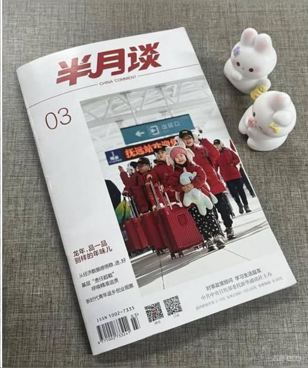半月谈