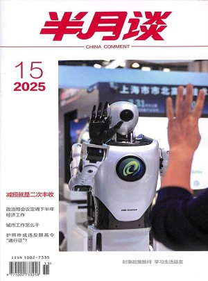 半月谈杂志订阅